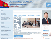Tablet Screenshot of admdobroe.ru